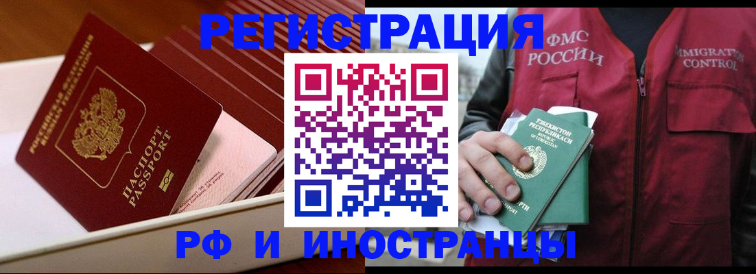 временная регистрация купить в Старой Руссе