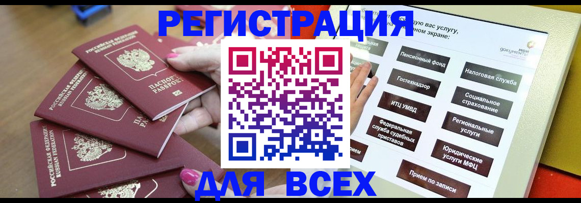 прописка для кредита в Старой Руссе